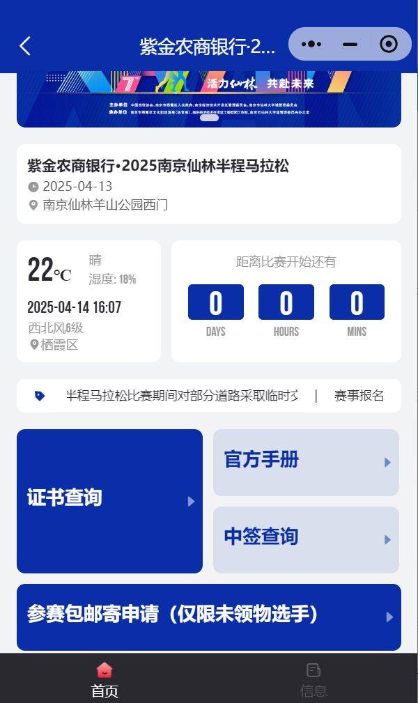 2025南京仙林半程马拉松参赛包邮寄申请时间+入口