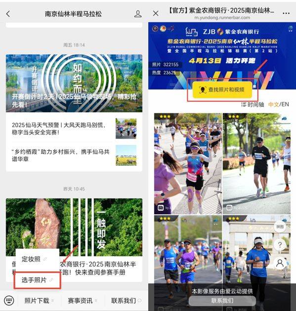 2025南京仙林半程马拉松参赛照片下载入口