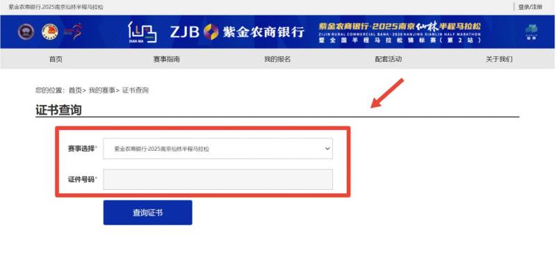 2025南京仙林半程马拉松成绩查询+证书下载入口（3）