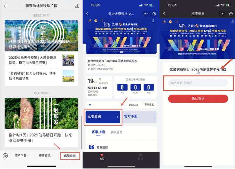 2025南京仙林半程马拉松成绩查询+证书下载入口