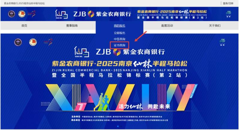 2025南京仙林半程马拉松成绩查询+证书下载入口（2）