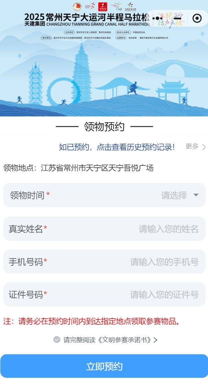 2025常州天宁大运河马拉松领物预约时间+入口