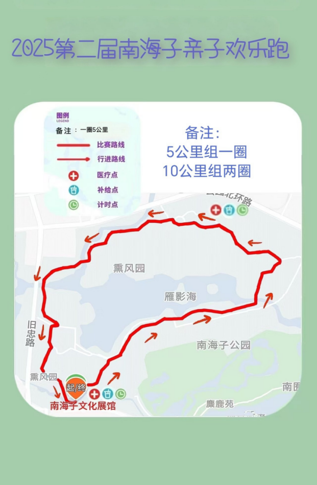 2025第二届南海子亲子欢乐跑(赛事规程)（3）