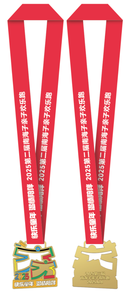 2025第二届南海子亲子欢乐跑(赛事规程)（5）