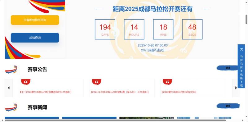成都马拉松官网入口及网址
