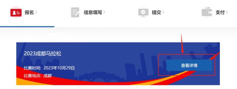 2025年成都马拉松报名指南(附流程)