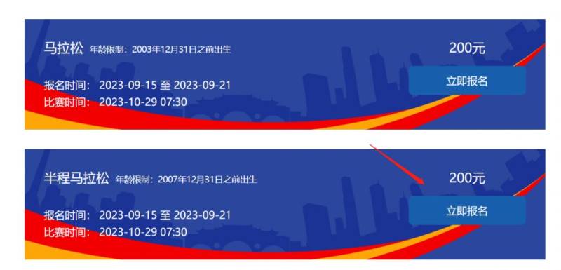 2025年成都马拉松报名指南(附流程)（2）