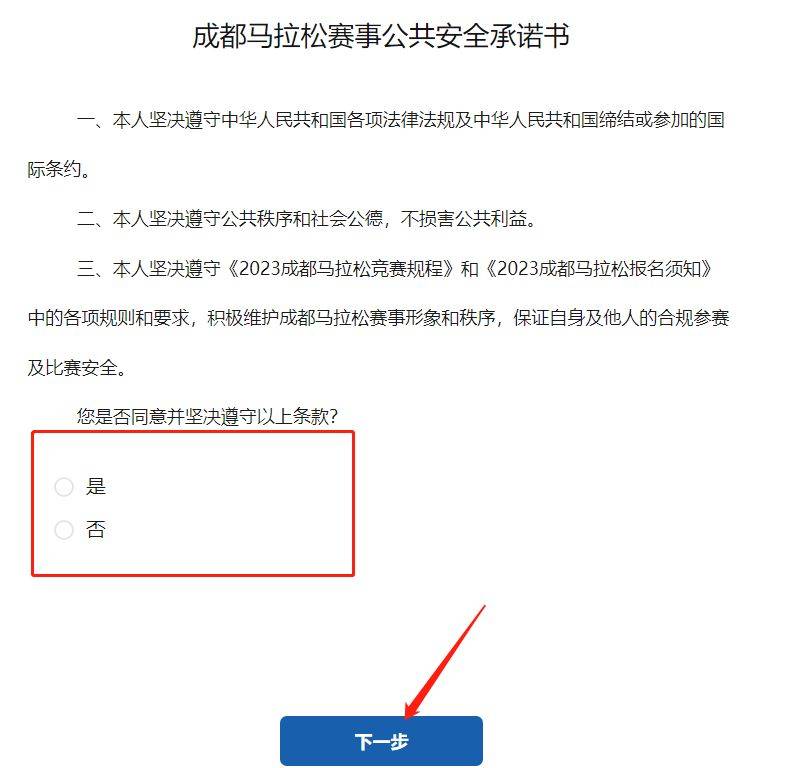 2025年成都马拉松报名指南(附流程)（3）