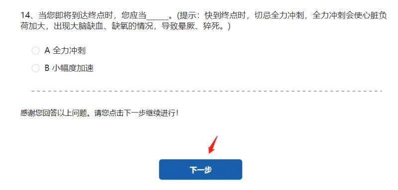 2025年成都马拉松报名指南(附流程)（5）