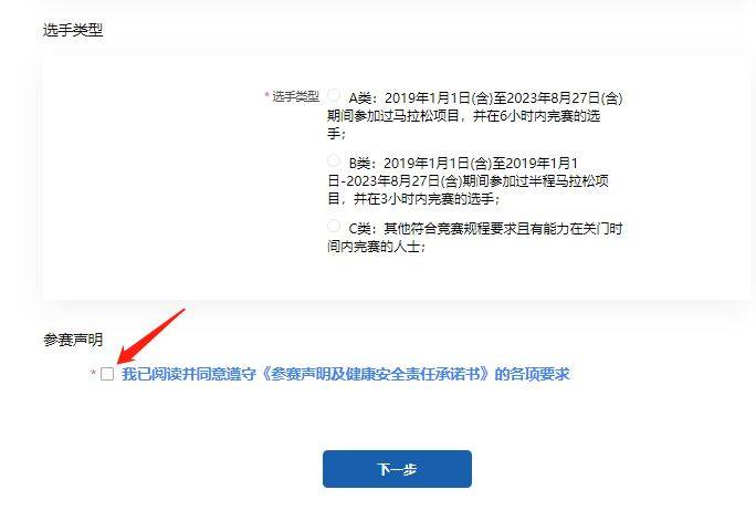 2025年成都马拉松报名指南(附流程)（7）