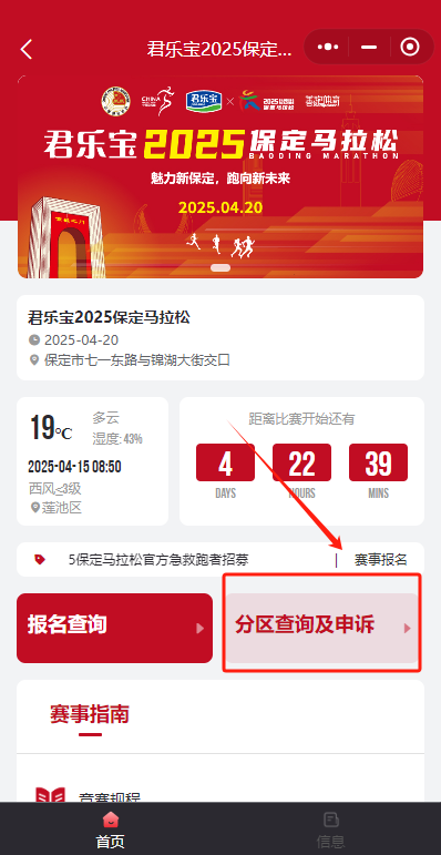 2025保定马拉松分区查询（3）