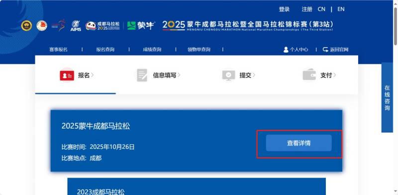 成都马拉松报名入口+步骤2025