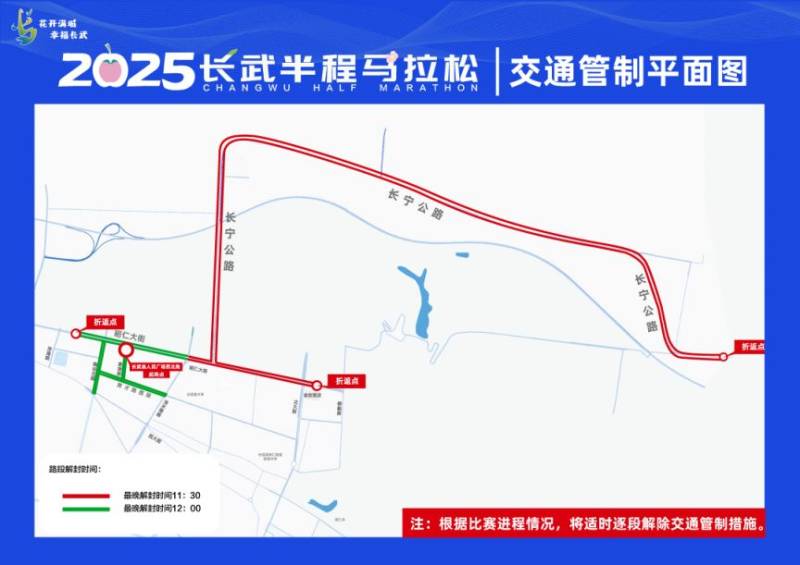 2025长武半程马拉松期间对部分道路采取临时交通管制的公告 2025长武半程马拉松期间对部分道路采取临时交通管制的公告
