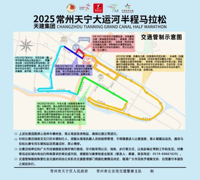 2025常州大运河半程马拉松交通管制(最新)（5）