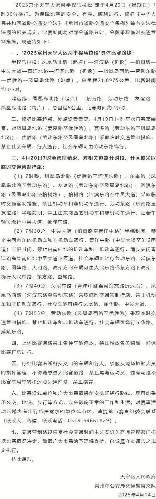 2025常州大运河半程马拉松交通管制(最新)（6）