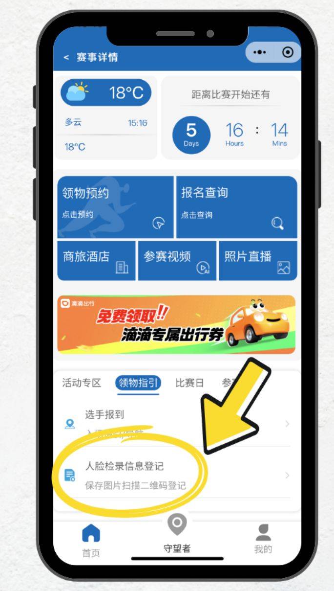 2025常州大运河半程马拉松人脸识别指南(最新)（2）
