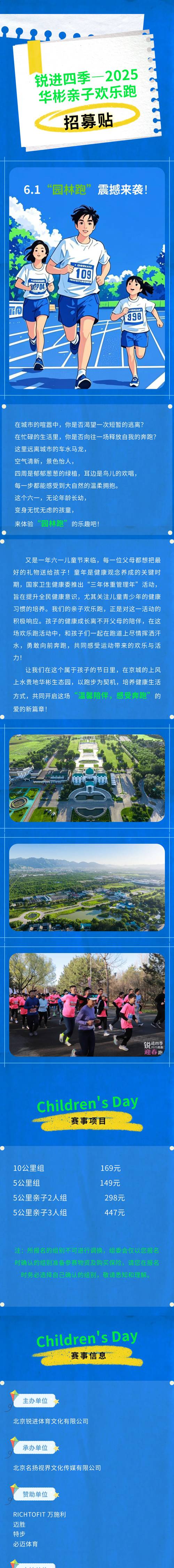 锐进四季-2025华彬亲子欢乐跑(赛事规程)