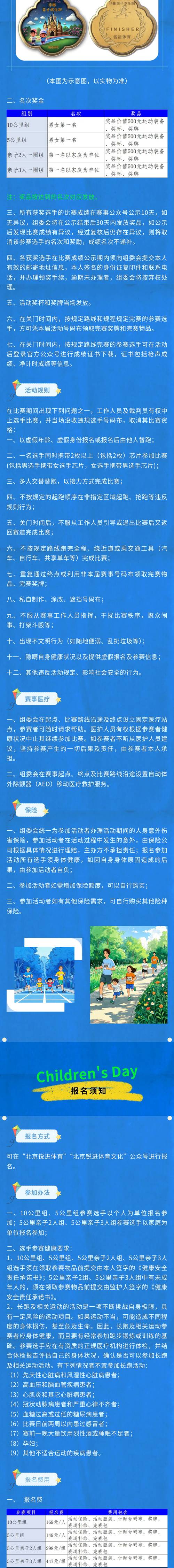 锐进四季-2025华彬亲子欢乐跑(赛事规程)（3）