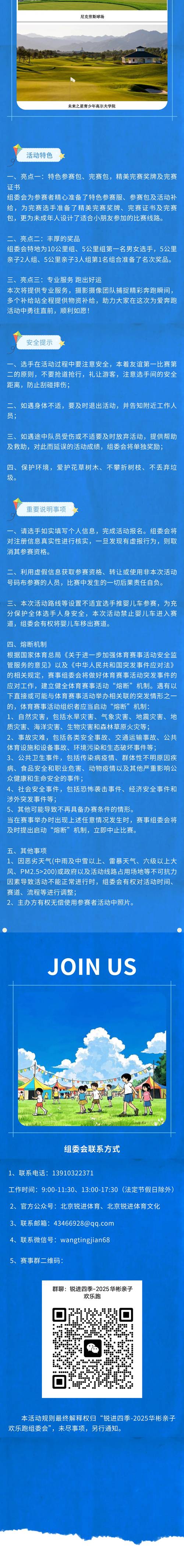 锐进四季-2025华彬亲子欢乐跑(赛事规程)（5）