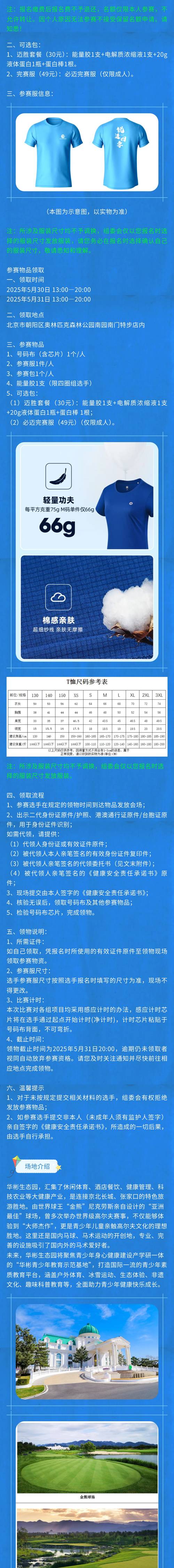 锐进四季-2025华彬亲子欢乐跑(赛事规程)（4）