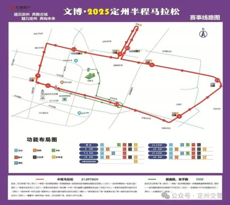 2025定州半程马拉松临时交通管制通告（时间+路段）