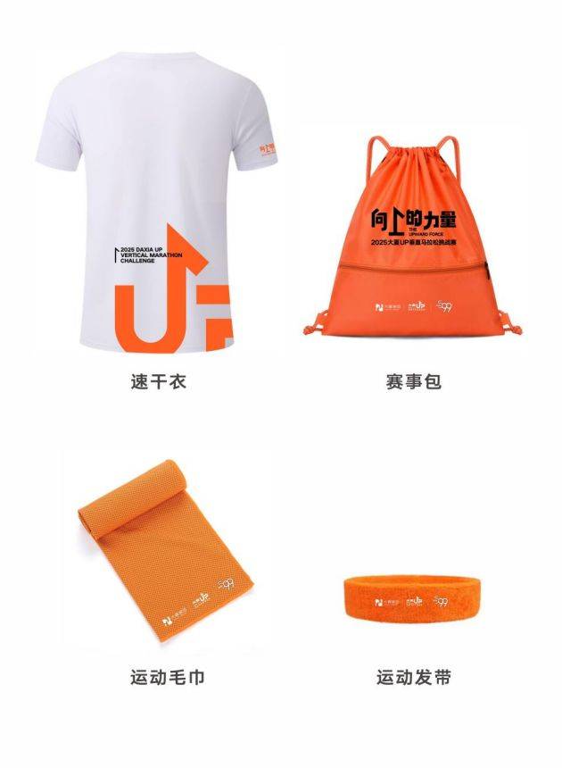 2025西安大夏UP垂直马拉松挑战赛活动指南(时间+报名+地点) 2025西安大夏UP垂直马拉松挑战赛活动指南(时间+报名+地点)