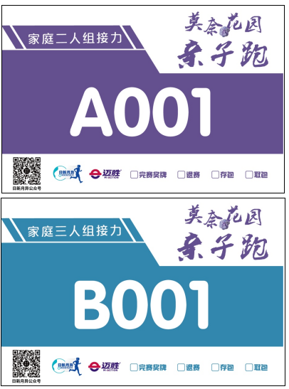 2025北京春季莫奈花园亲子跑(赛事规程)（4）