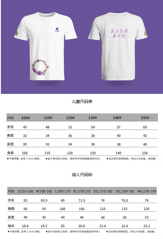 2025北京春季莫奈花园亲子跑(赛事规程)（6）