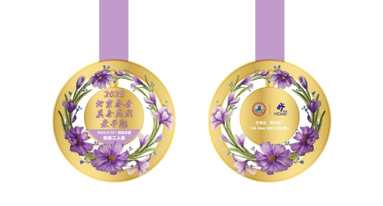 2025北京春季莫奈花园亲子跑(赛事规程)（9）