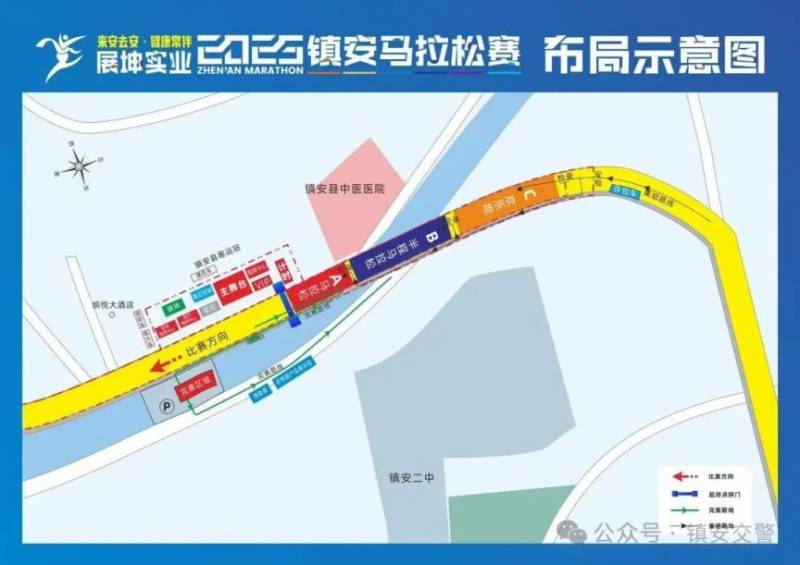 2025镇安马拉松赛实施道路交通管制的通告 2025镇安马拉松赛实施道路交通管制的通告