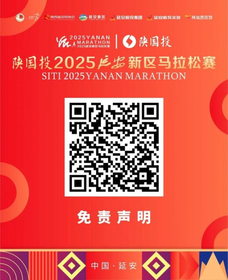 2025延安新区马拉松赛领物攻略(时间+地点+交通) 2025延安新区马拉松赛领物攻略(时间+地点+交通)