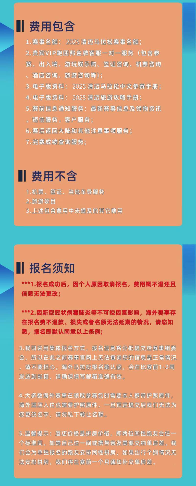 2025泰国清迈马拉松(赛事规程)（3）
