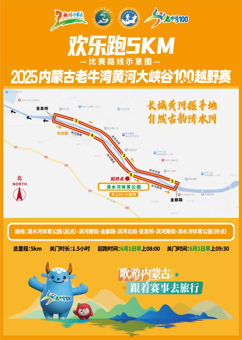 2025内蒙古老牛湾黄河大峡谷100越野赛(赛事规程)（2）