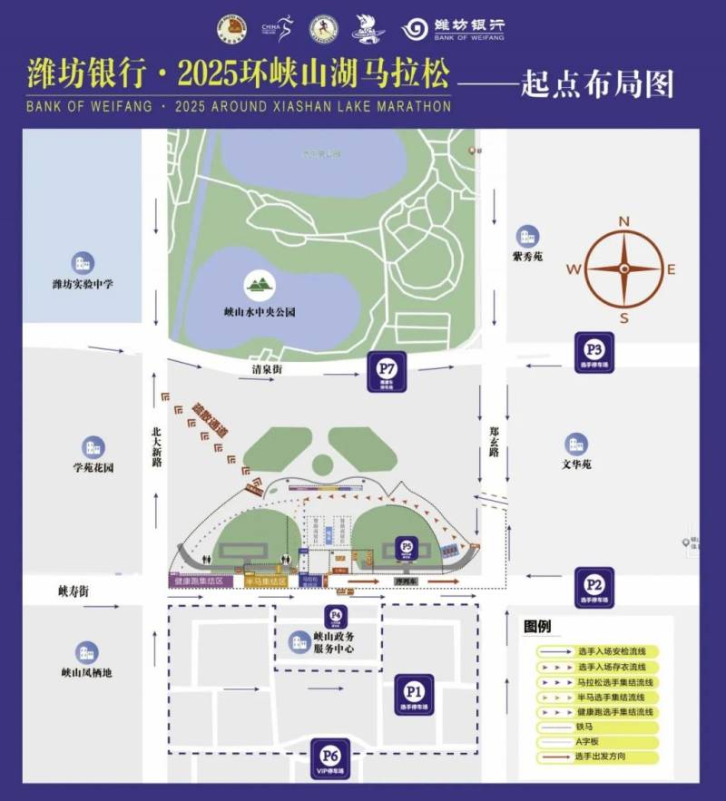 2025潍坊环峡山湖马拉松摆渡车及自驾停车交通指南