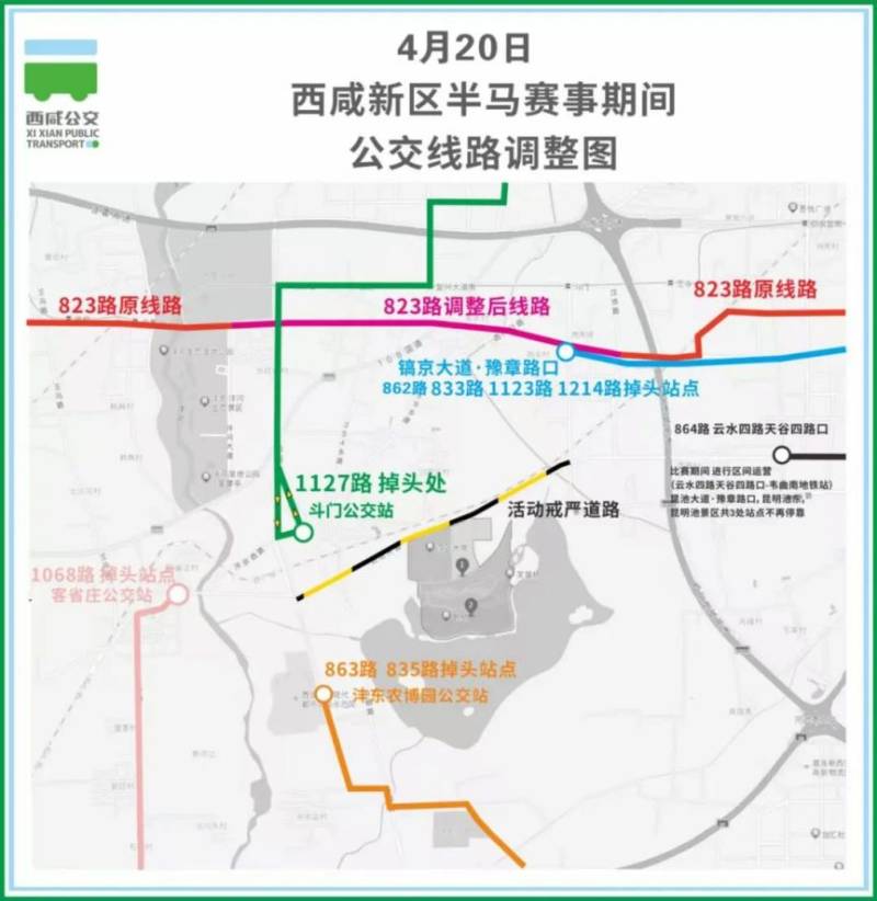 2025西咸马拉松期间10条公交线路临时绕行 2025西咸马拉松期间10条公交线路临时绕行