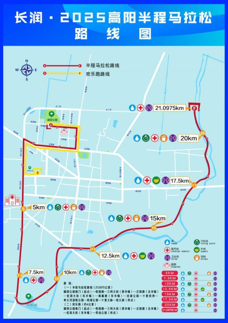 2025高阳半程马拉松竞赛规程