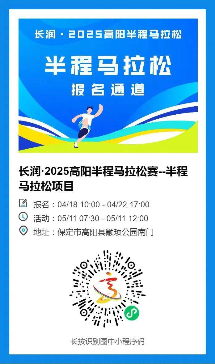2025高阳半程马拉松报名入口 2025高阳半程马拉松报名入口