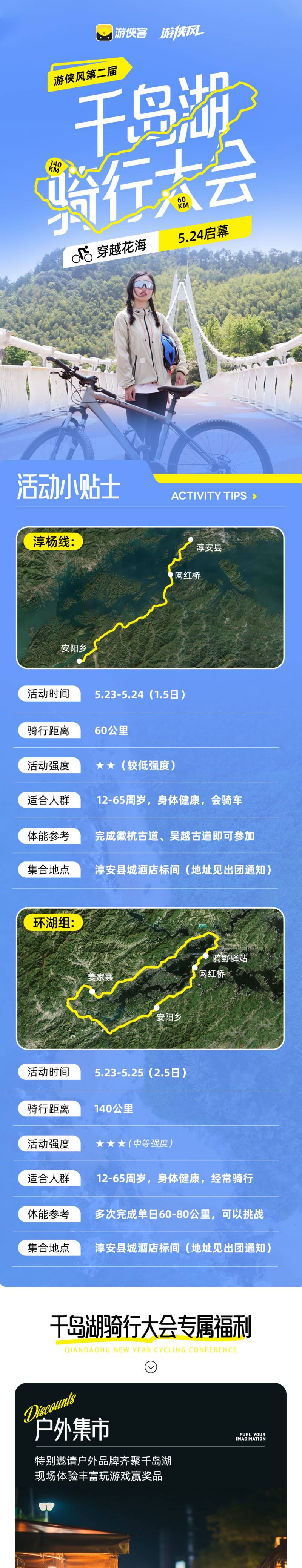 2025游侠风·第二届千岛湖骑行大会(赛事规程)