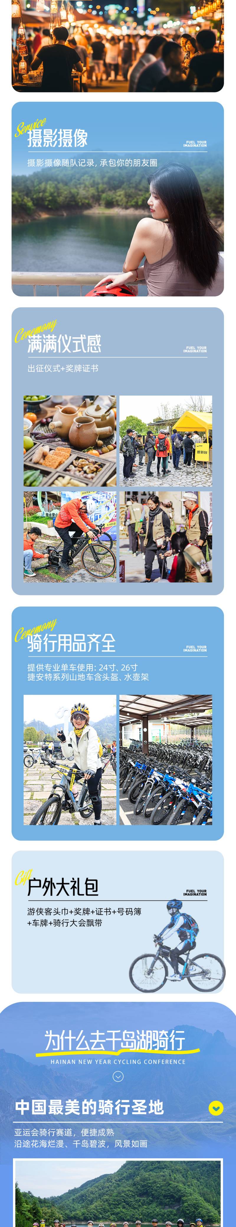 2025游侠风·第二届千岛湖骑行大会(赛事规程)（2）