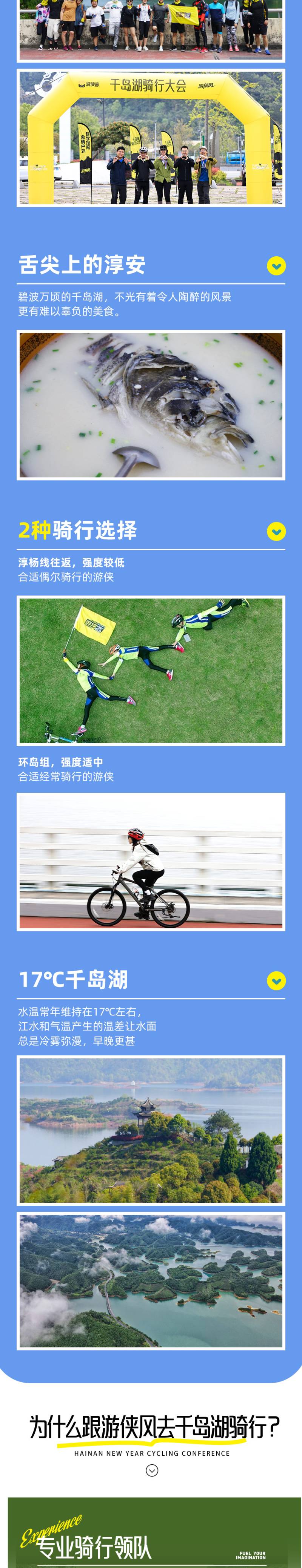 2025游侠风·第二届千岛湖骑行大会(赛事规程)（3）