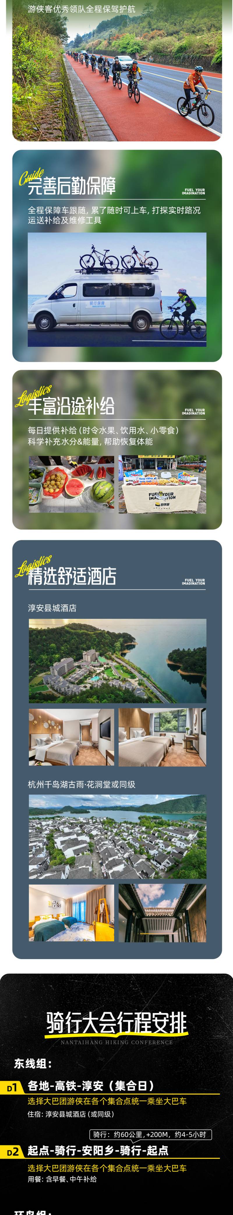 2025游侠风·第二届千岛湖骑行大会(赛事规程)（4）