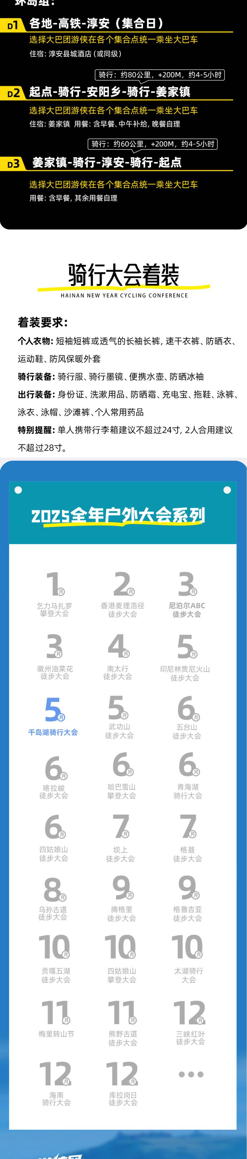 2025游侠风·第二届千岛湖骑行大会(赛事规程)（5）