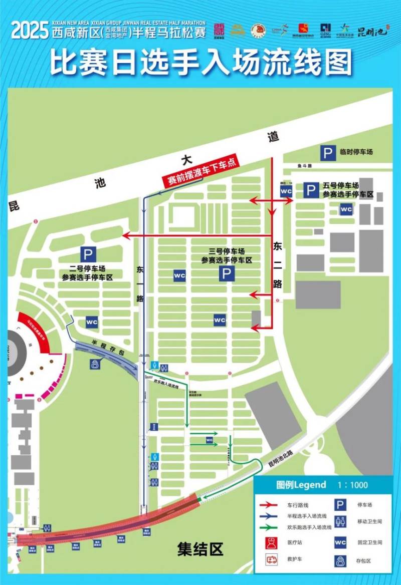 2025西咸半马比赛日交通信息指引（自驾+公交+地铁+入场+摆渡）