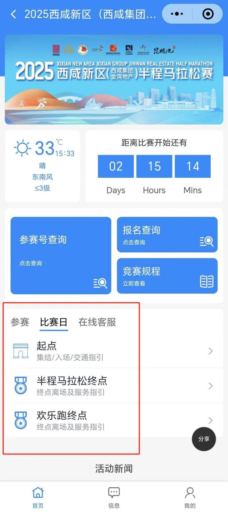 2025西咸半马比赛日交通信息指引（自驾+公交+地铁+入场+摆渡）（2）
