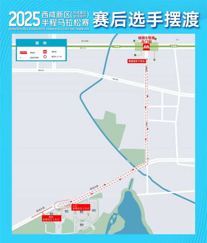 2025西咸半马比赛日交通信息指引（自驾+公交+地铁+入场+摆渡）（4）