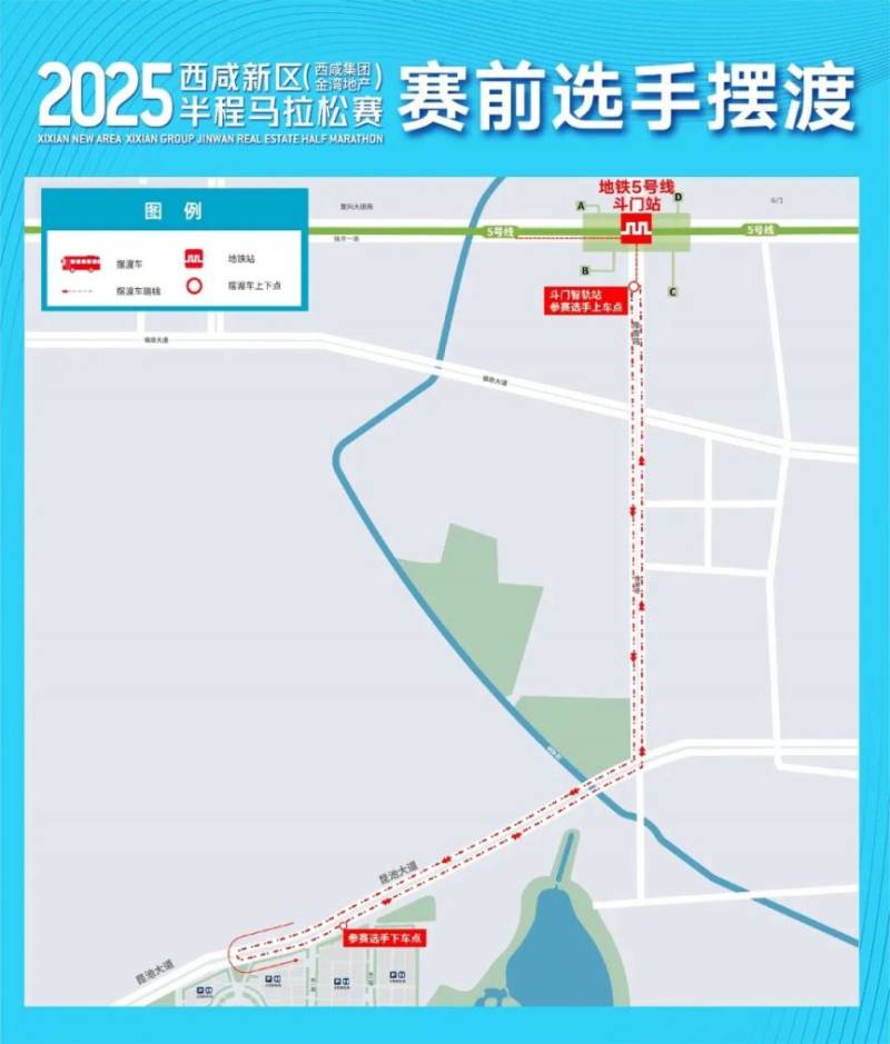 2025西咸半马比赛日交通信息指引（自驾+公交+地铁+入场+摆渡）（3）