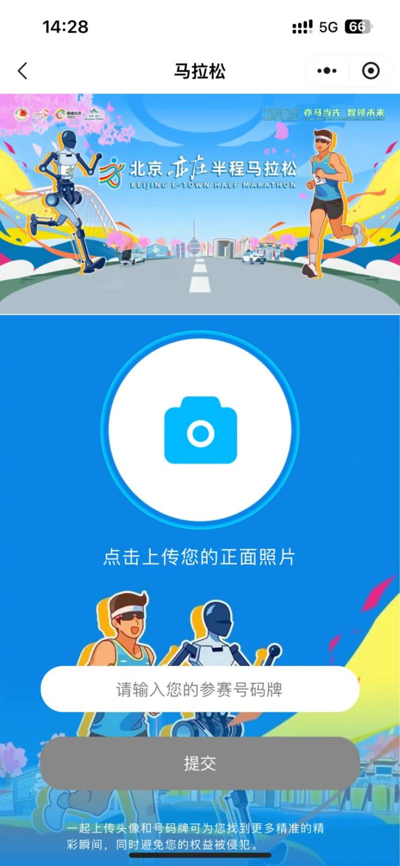 2025北京亦庄半程马拉松成绩开放查询（成绩查询+照片下载）（7）