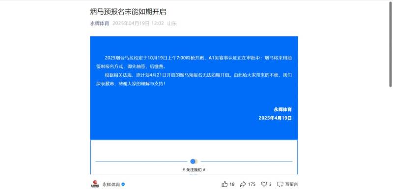 2025烟台马拉松预报名延期