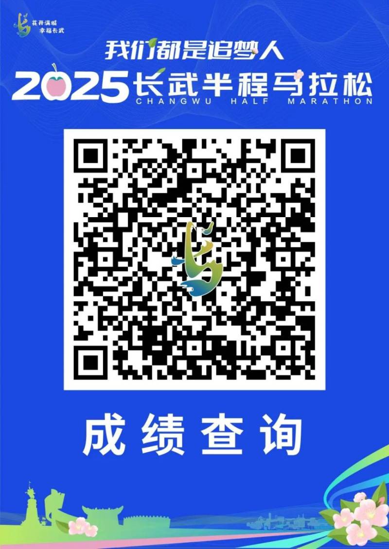 2025长武半程马拉松获奖运动员名单公示+完赛成绩查询 2025长武半程马拉松获奖运动员名单公示+完赛成绩查询