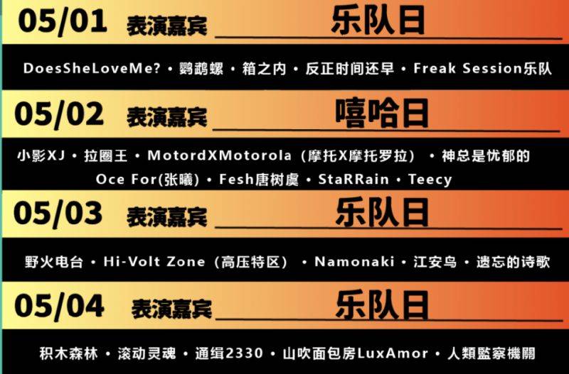 5.1-5.4翘乐音乐马拉松免费入场（时间+地点+嘉宾）